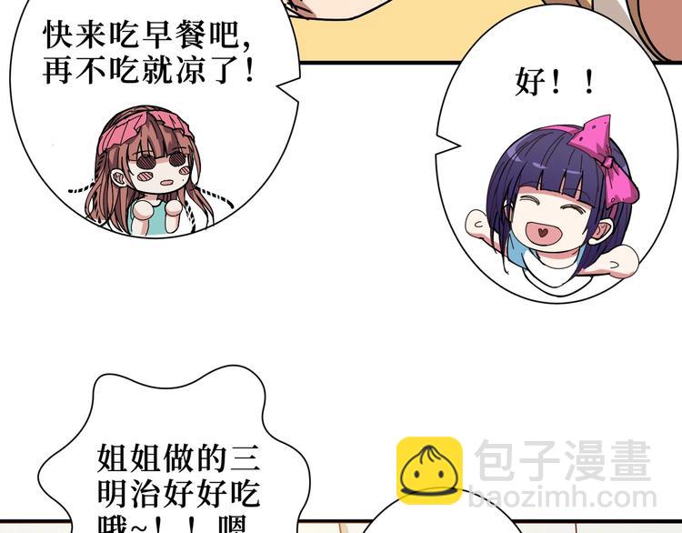 噬神紀 - 第169話 秒變人生贏家(2/3) - 5