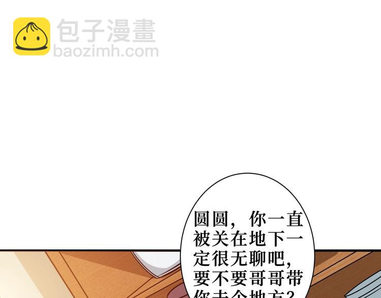 噬神紀 - 第169話 秒變人生贏家(2/3) - 2