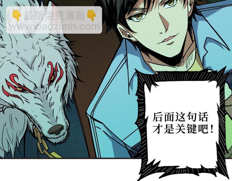 噬神紀 - 第171話 打臉我強項(2/3) - 3