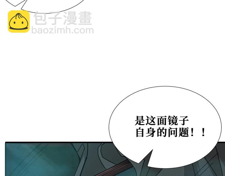 噬神紀 - 第173話 神鏡(1/3) - 2