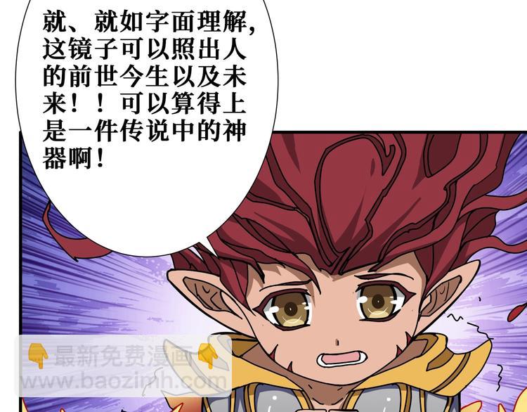 噬神紀 - 第173話 神鏡(2/3) - 5