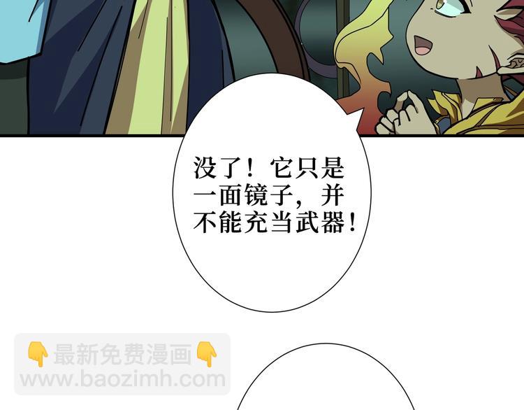 噬神紀 - 第173話 神鏡(2/3) - 5