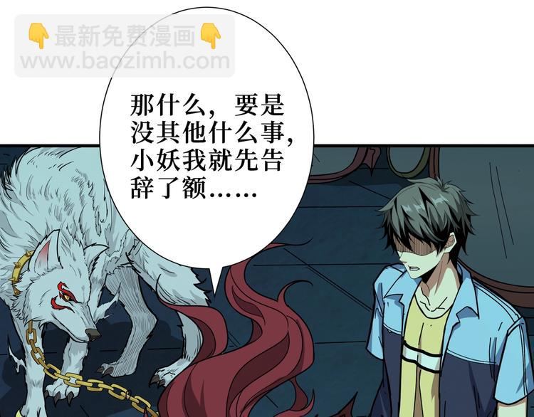 噬神紀 - 第173話 神鏡(2/3) - 4