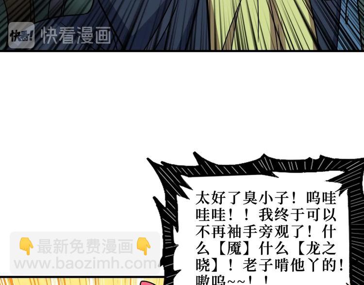 噬神紀 - 第173話 神鏡(2/3) - 5