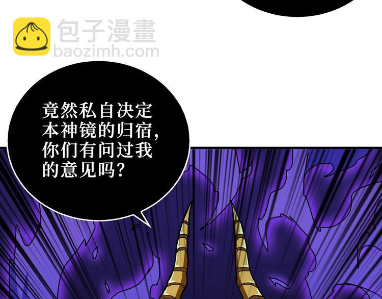 噬神紀 - 第173話 神鏡(3/3) - 3