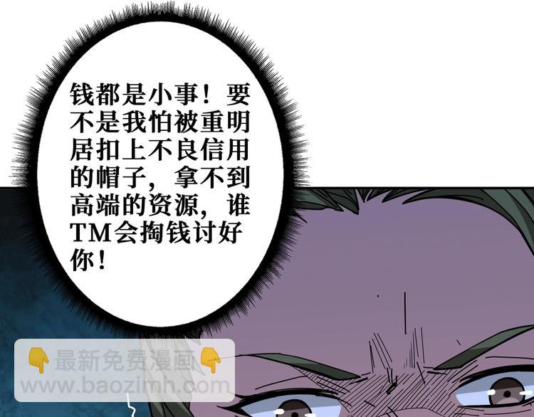 噬神紀 - 第175話 倍有面(2/3) - 1