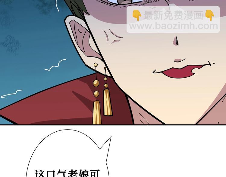 噬神紀 - 第175話 倍有面(2/3) - 2