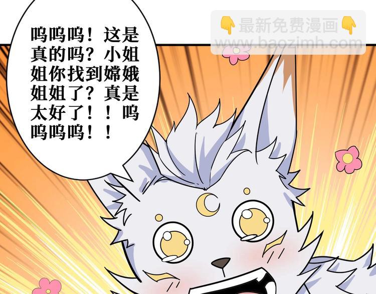 噬神紀 - 第177話 找尋嫦娥(2/3) - 4