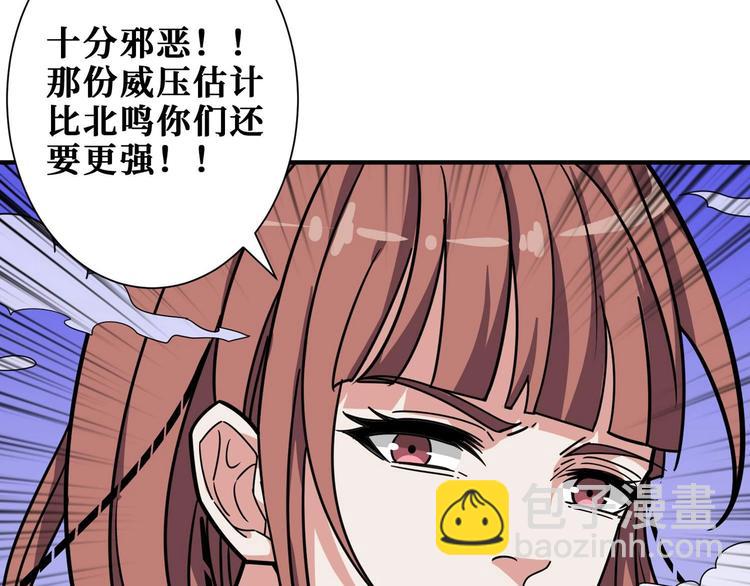 噬神紀 - 第177話 找尋嫦娥(2/3) - 8