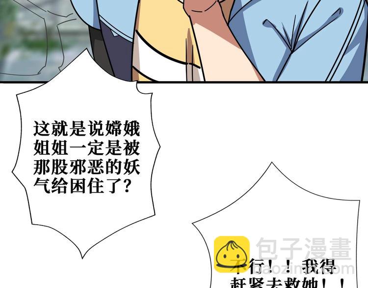 噬神紀 - 第177話 找尋嫦娥(2/3) - 7