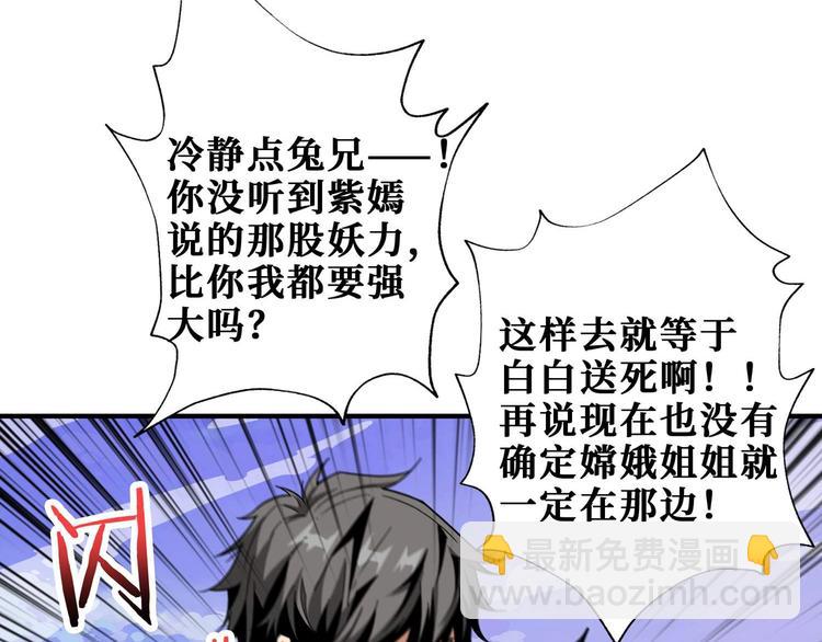 噬神紀 - 第177話 找尋嫦娥(2/3) - 2