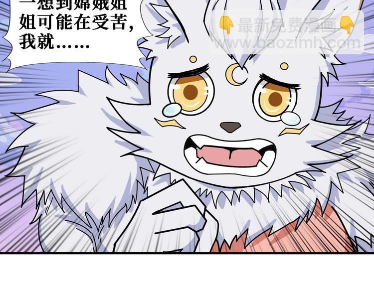 噬神紀 - 第177話 找尋嫦娥(2/3) - 5