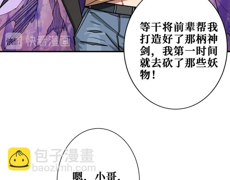 噬神紀 - 第177話 找尋嫦娥(2/3) - 8