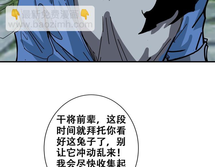 噬神紀 - 第177話 找尋嫦娥(2/3) - 5