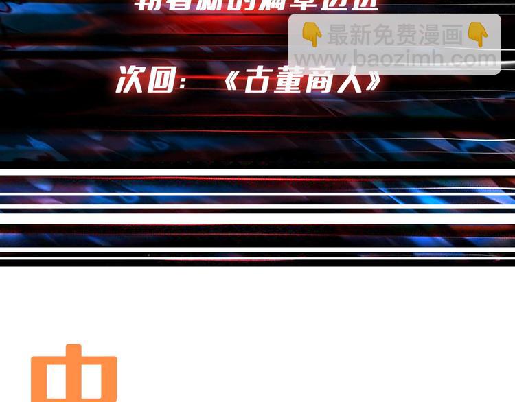 噬神紀 - 第177話 找尋嫦娥(2/3) - 5