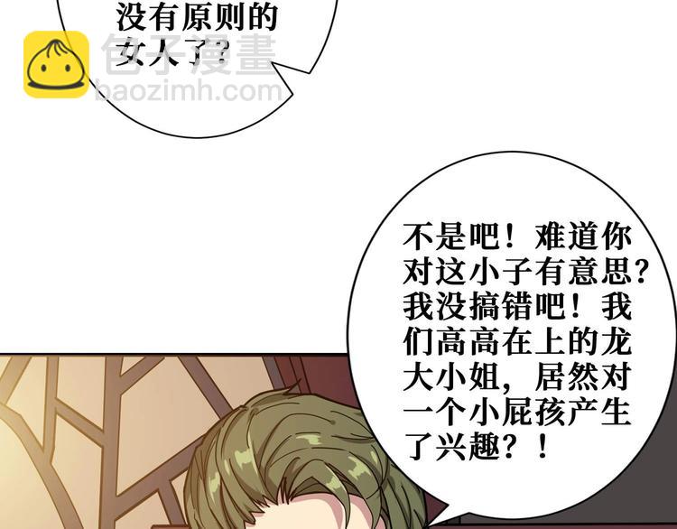 噬神紀 - 第179話 兩個女人一臺戲(2/2) - 6