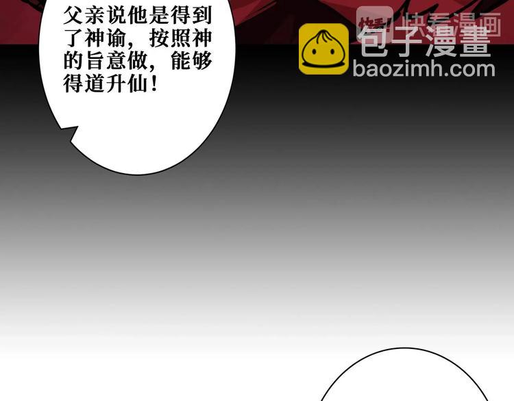 噬神紀 - 第181話 權限不足(2/3) - 6