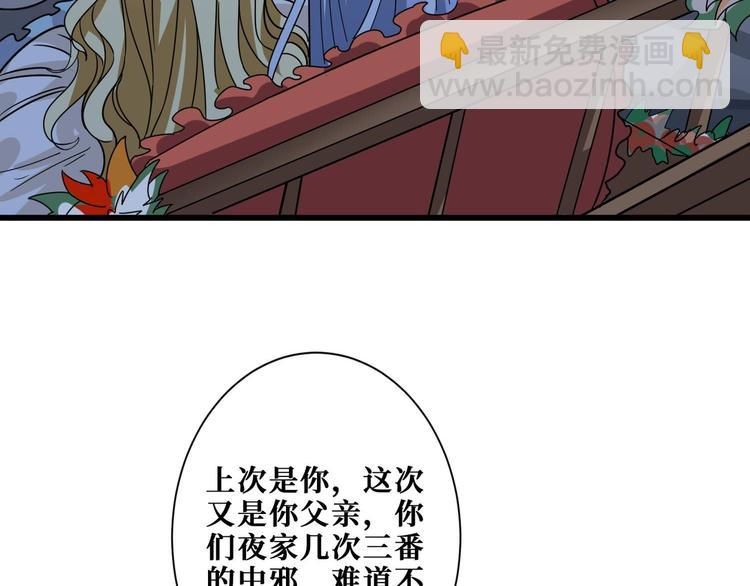 噬神紀 - 第181話 權限不足(3/3) - 1