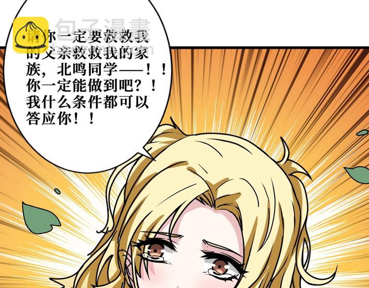 噬神紀 - 第181話 權限不足(3/3) - 1