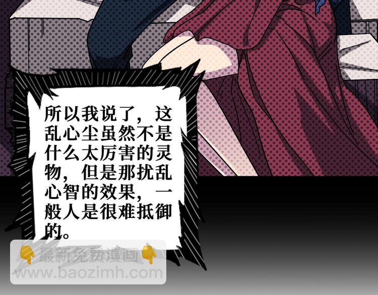 噬神紀 - 第181話 權限不足(1/3) - 3