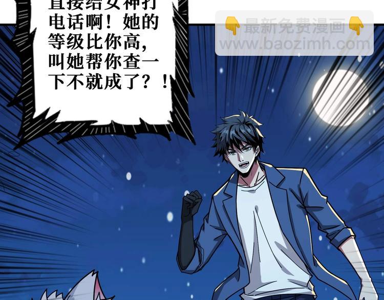 噬神紀 - 第181話 權限不足(1/3) - 2