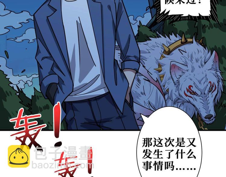 噬神紀 - 第181話 權限不足(2/3) - 2