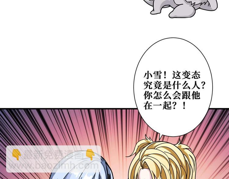 噬神紀 - 第181話 權限不足(2/3) - 8