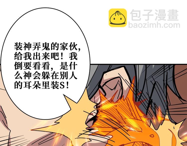 噬神紀 - 第183話 耳中人(2/3) - 6