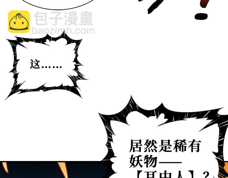 噬神紀 - 第183話 耳中人(3/3) - 1