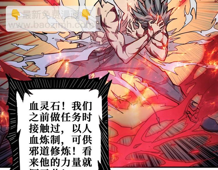 噬神紀 - 第183話 耳中人(2/3) - 6