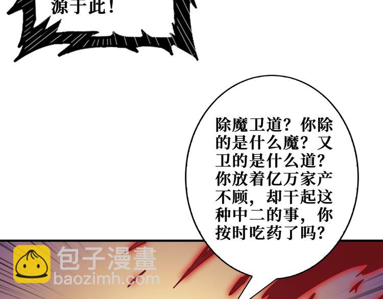 噬神紀 - 第183話 耳中人(2/3) - 7