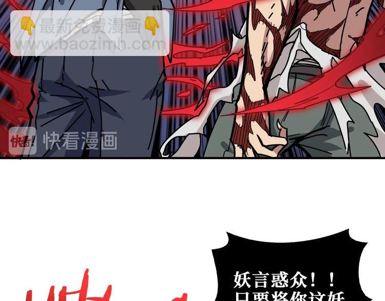 噬神紀 - 第183話 耳中人(2/3) - 1