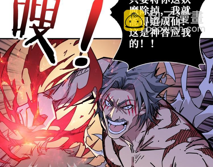 噬神紀 - 第183話 耳中人(2/3) - 2