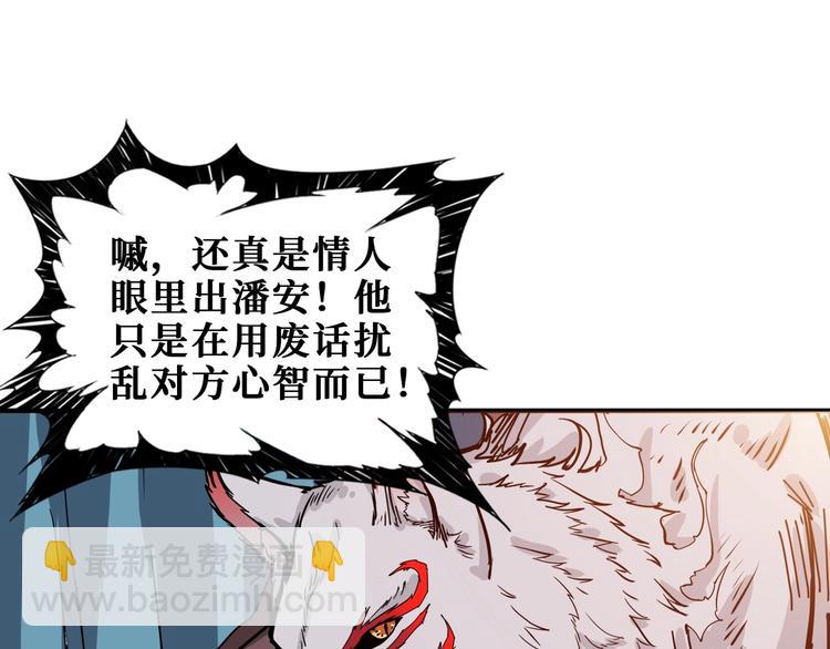 噬神紀 - 第183話 耳中人(2/3) - 3