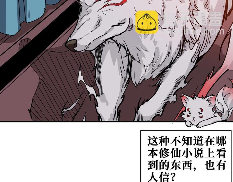 噬神紀 - 第183話 耳中人(2/3) - 4