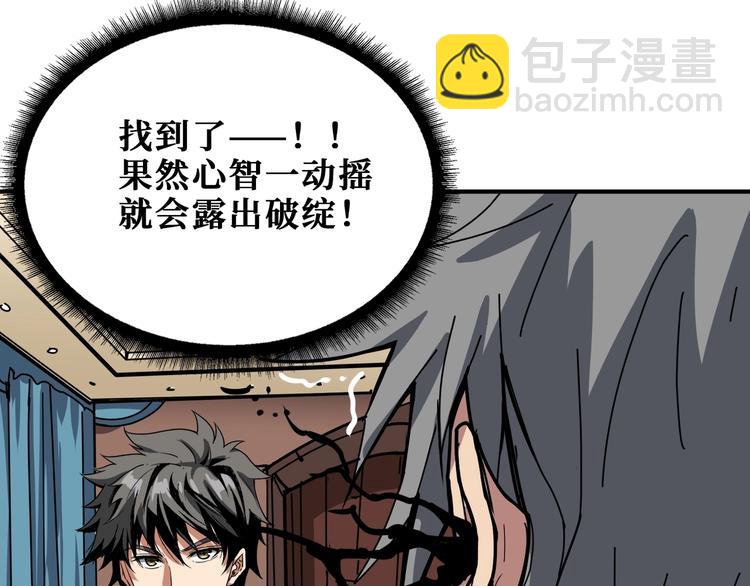 噬神紀 - 第183話 耳中人(2/3) - 1