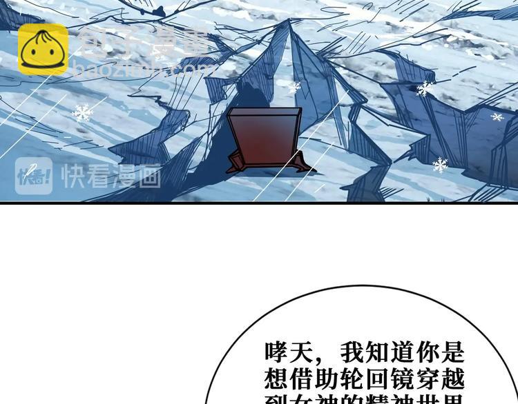 噬神紀 - 第185話 女神之姐(1/3) - 6