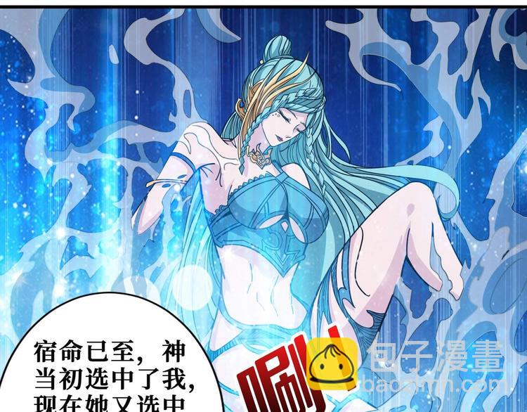 噬神紀 - 第185話 女神之姐(2/3) - 6