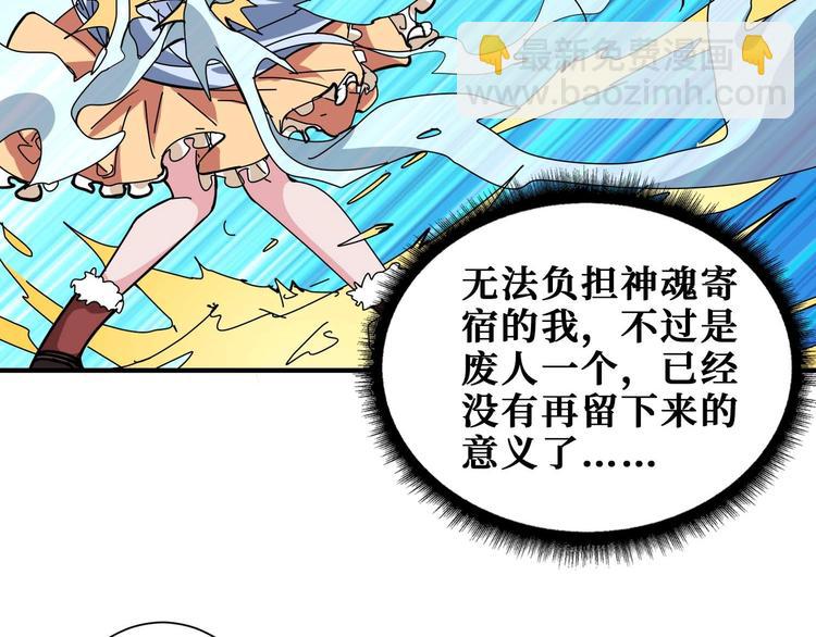 噬神紀 - 第185話 女神之姐(2/3) - 2