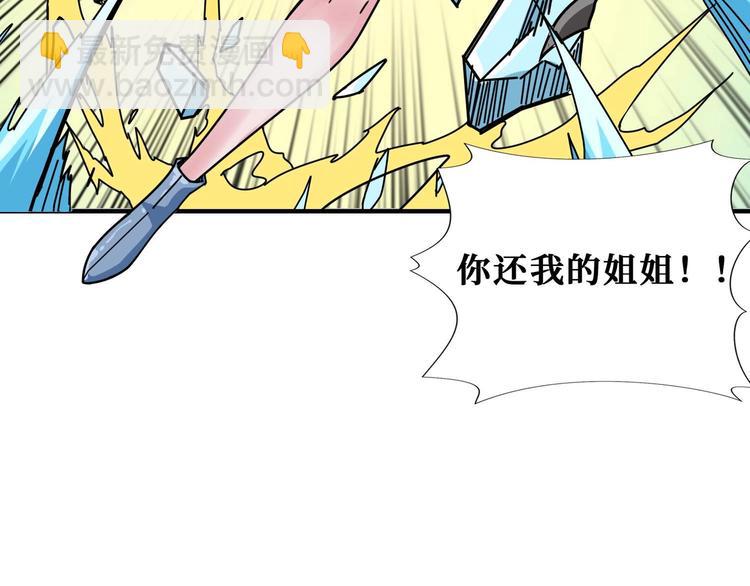 噬神紀 - 第185話 女神之姐(2/3) - 5