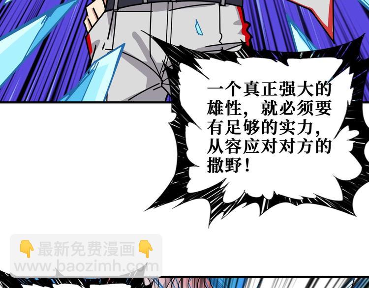 噬神紀 - 第185話 女神之姐(2/3) - 1