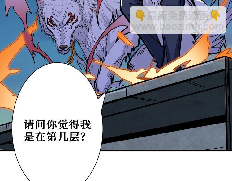 噬神紀 - 第187話 你在第幾層(3/3) - 2