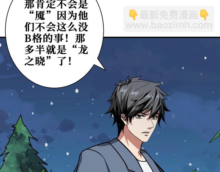 噬神紀 - 第187話 你在第幾層(2/3) - 8