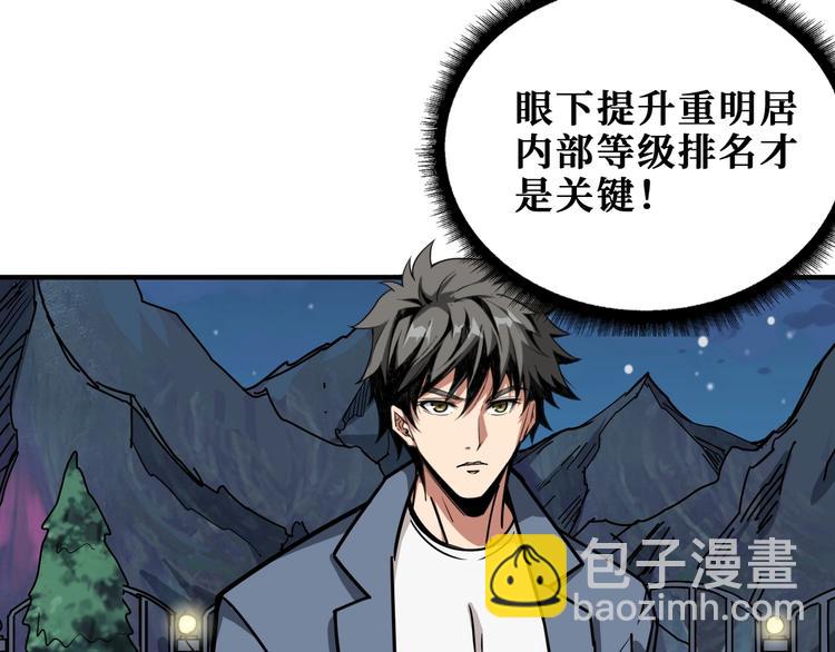 噬神紀 - 第187話 你在第幾層(2/3) - 5