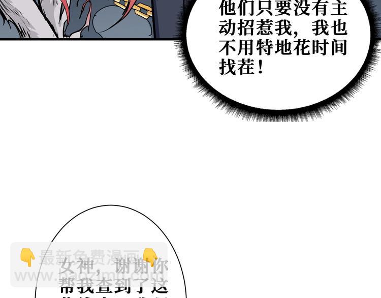 噬神紀 - 第187話 你在第幾層(2/3) - 7