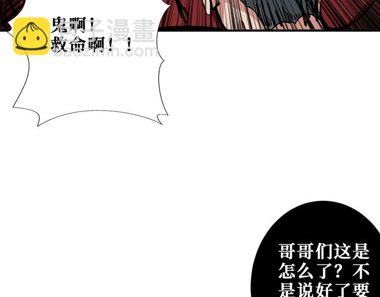 噬神紀 - 第187話 你在第幾層(2/3) - 4