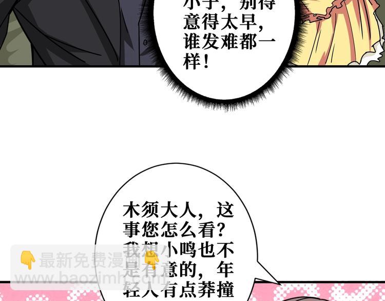 噬神紀 - 第189話 團寵就是我(2/3) - 6