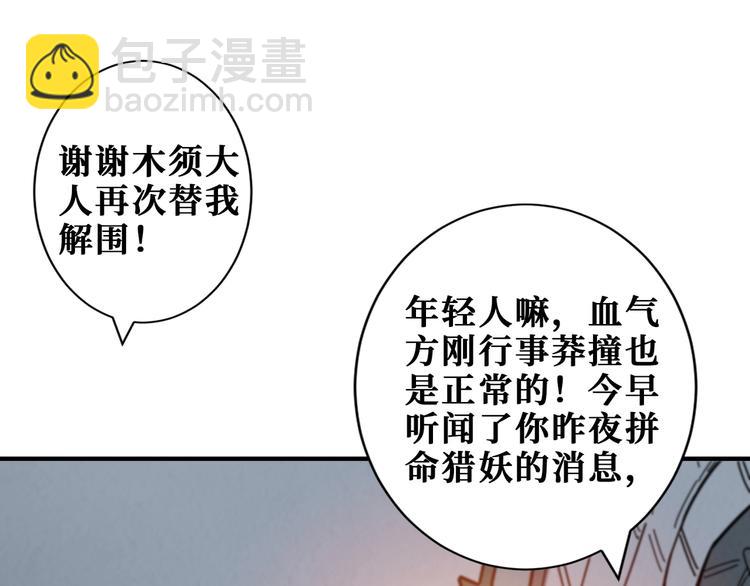 噬神紀 - 第189話 團寵就是我(2/3) - 2