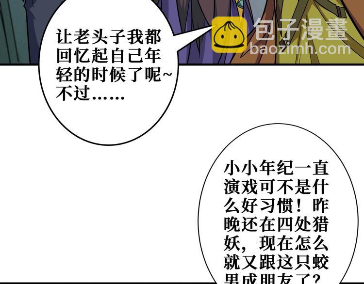 噬神紀 - 第189話 團寵就是我(2/3) - 4