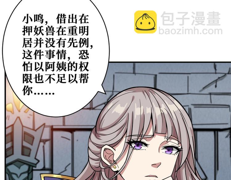 噬神紀 - 第189話 團寵就是我(2/3) - 3